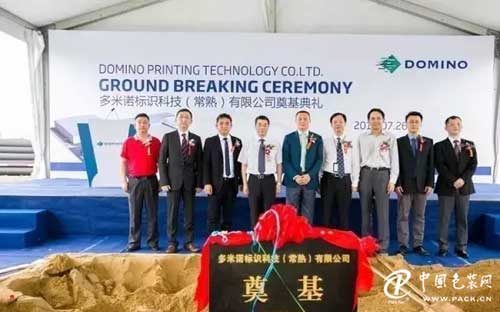 全球十大生产基地的油墨新工厂奠基 全球十大生产基地的油墨新工厂奠基