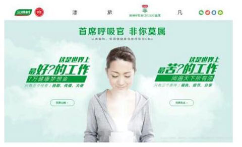 三棵树“健康+首席呼吸官”招聘广受网友响应