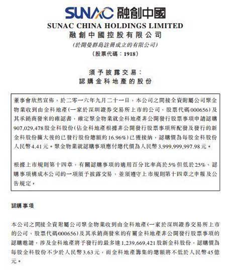 孙宏斌两度出手：融创40亿元入股金科地产