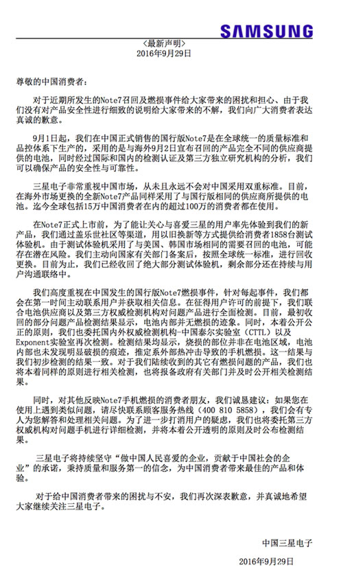 三星就Note7爆炸事件向中国用户致歉 并重申第三方检测结果