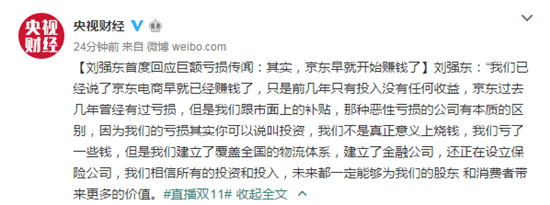 刘强东:京东电商早就已经开始赚钱了