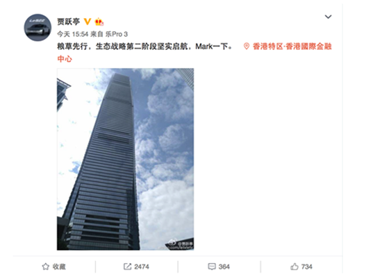 乐视已筹到资金?贾跃亭在香港金融中心发微博