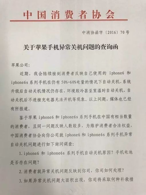 部分iphone6和6s异常关机引网友热议，中消协终于发声！