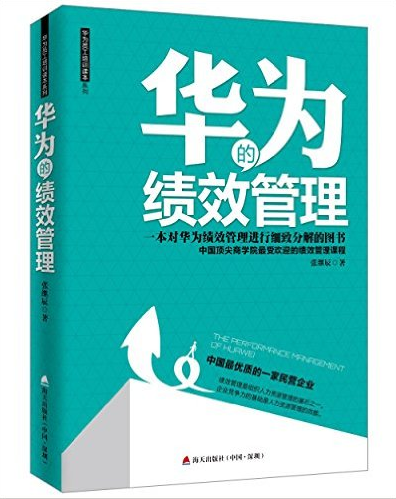 没有秘密！6本书带你近距离看华为