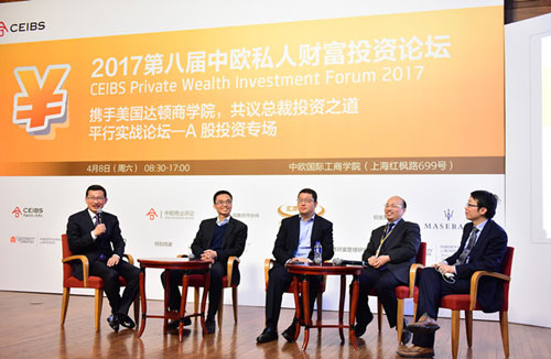 2017第八届中欧私人财富投资论坛在中欧举办