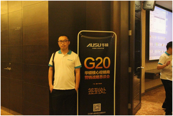 华硕厨电G20核心经销商营销战略恳谈会盛大召开