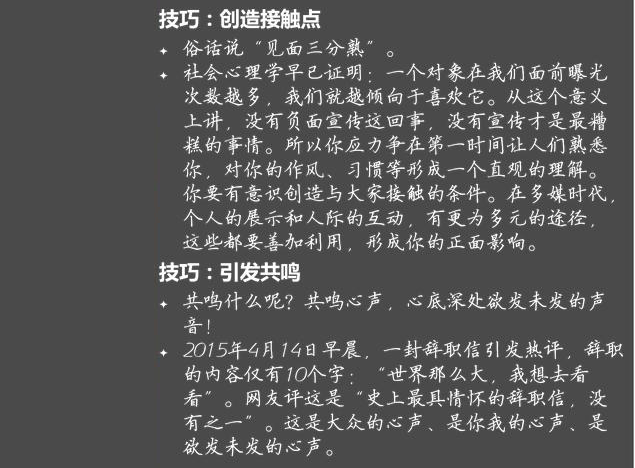 教你一个公式快速赢得别人的信任