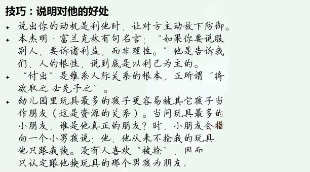 教你一个公式快速赢得别人的信任