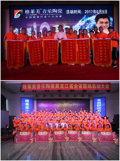 格莱美音乐陶瓷黑龙江省联动启动大会圆满结束