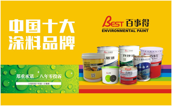 家是描绘出来的温暖  “十大品牌”百事得涂料