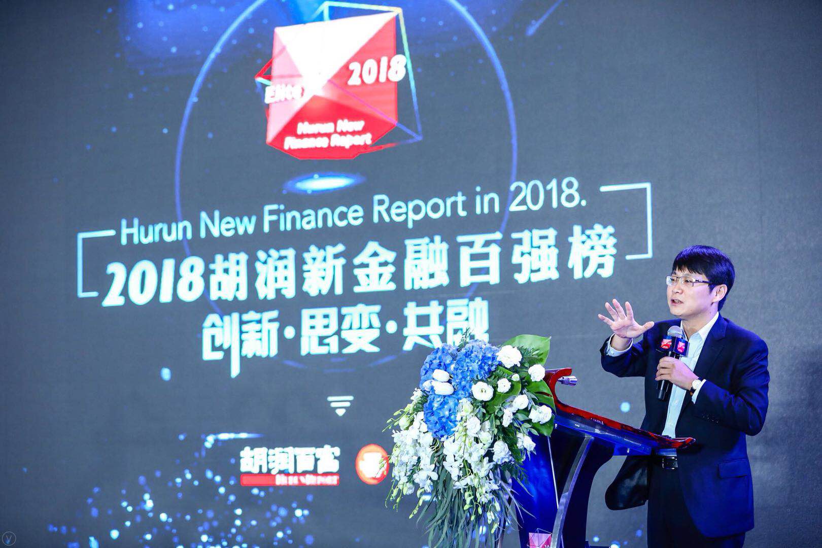 2018胡润新金融百强峰会在深圳中洲万豪酒店召开