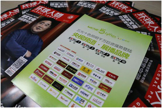 品牌里程碑!五光十色照明荣登《环球人物》 品牌里程碑!五光十色照明荣登《环球人物》