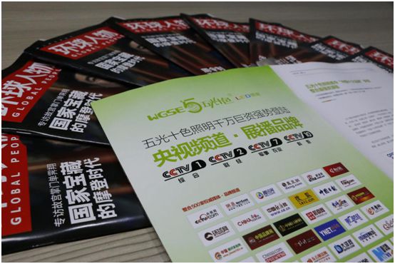 品牌里程碑!五光十色照明荣登《环球人物》 品牌里程碑!五光十色照明荣登《环球人物》