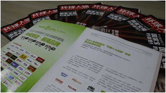 品牌里程碑!五光十色照明荣登《环球人物》 品牌里程碑!五光十色照明荣登《环球人物》