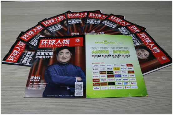 品牌里程碑!五光十色照明荣登《环球人物》 品牌里程碑!五光十色照明荣登《环球人物》