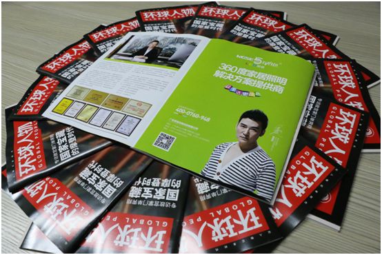 品牌里程碑!五光十色照明荣登《环球人物》 品牌里程碑!五光十色照明荣登《环球人物》