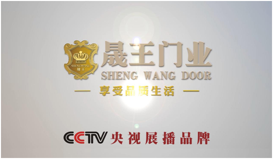 晟王门窗CPU全面升级 续航运营经久不衰 晟王门窗CPU全面升级 续航运营经久不衰
