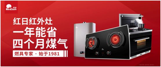 红日厨卫激流勇进  红外灶优势促进品类拓展