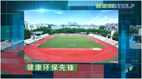 壹诺领跑携手央视,尽显体育新材料领跑者不凡魄力 壹诺领跑携手央视,尽显体育新材料领跑者不凡魄力