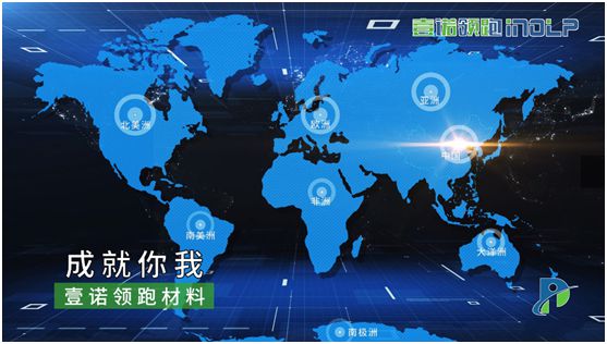 壹诺领跑携手央视,尽显体育新材料领跑者不凡魄力 壹诺领跑携手央视,尽显体育新材料领跑者不凡魄力