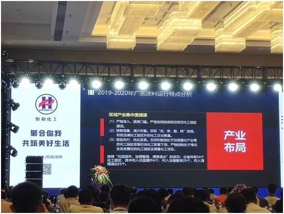 质量兴业 共筑发展聚焦2020广东涂料产业发展大会