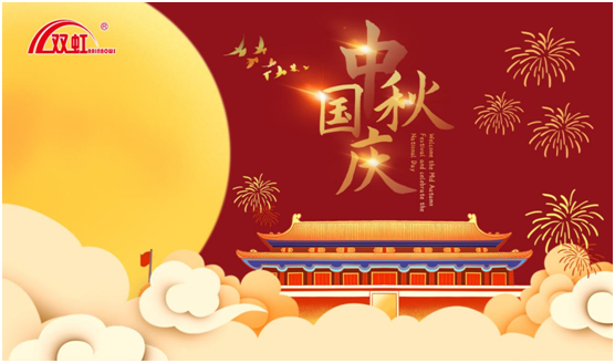 致敬匠心防水人，双虹祝您双节快乐