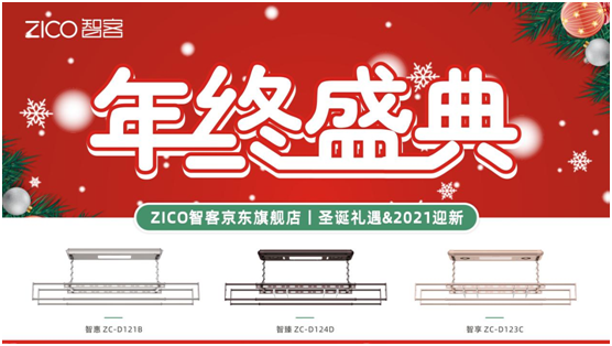 为生活减负、为家人健康 ZICO智客智能晾衣机要定了!