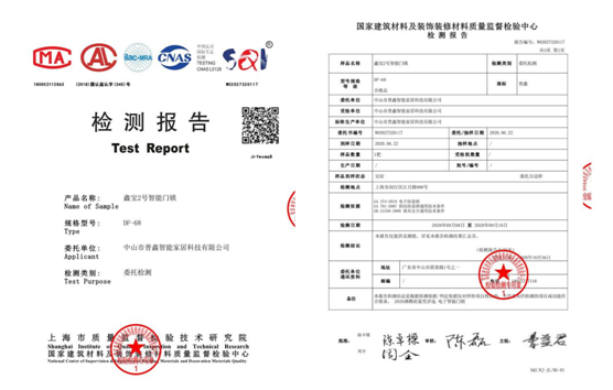 专业测评、权威认证 普鑫智能锁荣获“沸腾质量金奖”