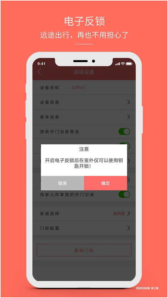 保仕盾智能锁的“主动防御性能”有多实用?