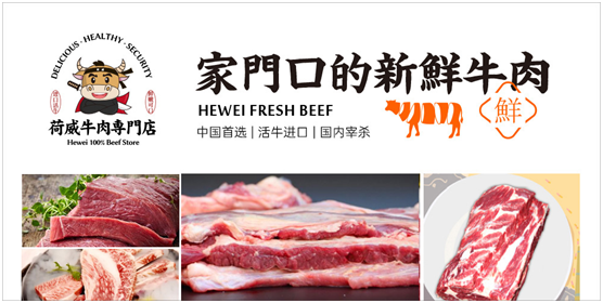 荷威牛肉专门店实力“出圈”，真正让大众吃上健康好牛肉
