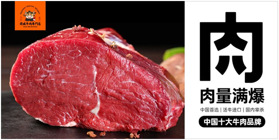 荷威牛肉专门店实力“出圈”，真正让大众吃上健康好牛肉