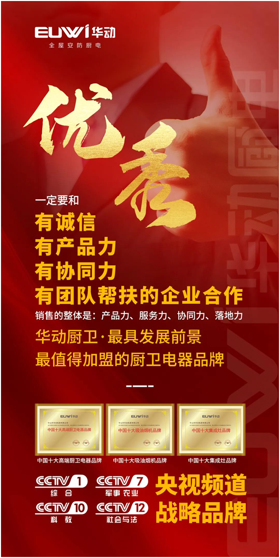 崛起2022!华动厨卫向未来智慧安防厨房亮剑