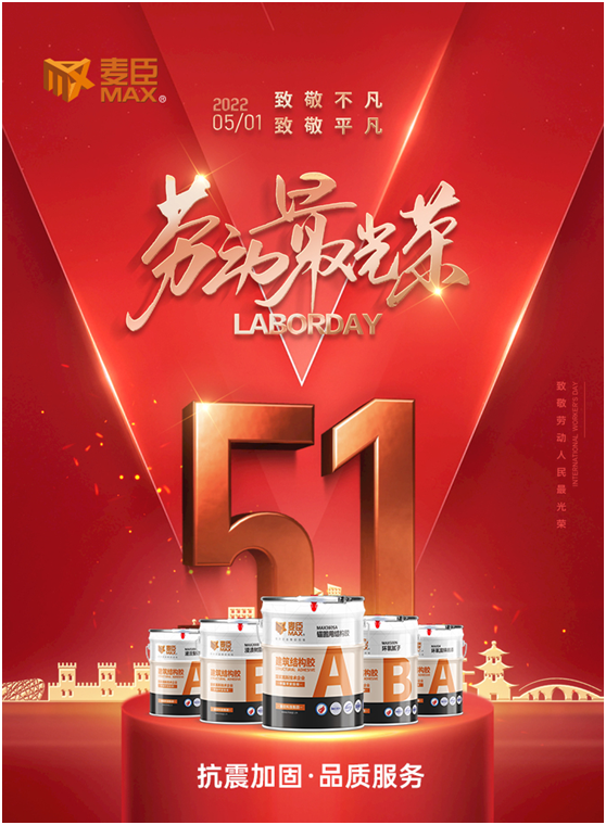 麦臣科技:十三年风雨创佳绩,致敬不凡麦臣人