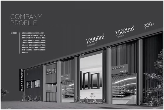 皇雅门窗系统 | 用心构筑品质，实力诠释品牌!