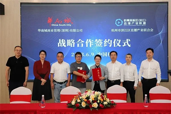 此次战略合作协议,深圳华南城商业管理公司抵达杭签署