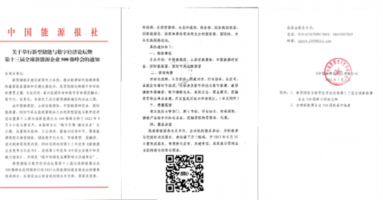 全球新能源企业500强峰会聚焦新型储能技术，9月太原盛大召开!