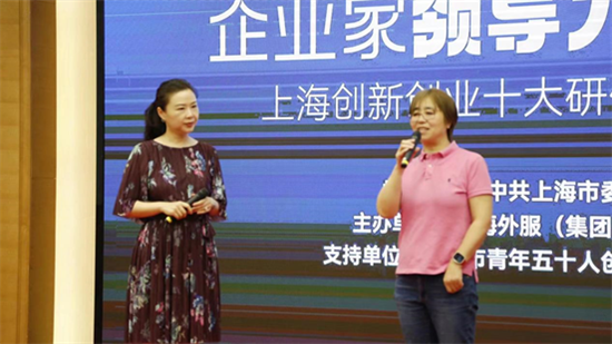上海外服成功主办“上海创新创业十大研修营”