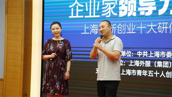 上海外服成功主办“上海创新创业十大研修营”