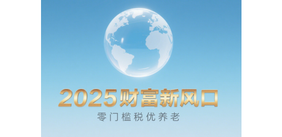 2025财富新风口：零门槛税优养老，月入5000也能躺赚