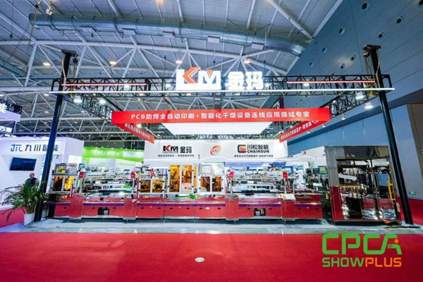 深圳CPCA展圆满收官丨金玛设备赋能多元应用,共筑产业未来