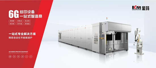 中山骄傲！金玛：高端PCB丝印设备领域的“十大品牌”