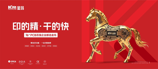 中山骄傲！金玛：高端PCB丝印设备领域的“十大品牌”
