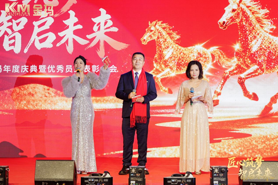 匠心筑梦·智启未来丨金玛年会温情启幕