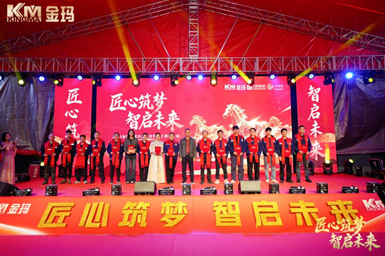 匠心筑梦·智启未来丨金玛年会温情启幕