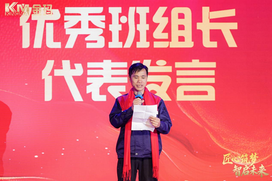 匠心筑梦·智启未来丨金玛年会温情启幕