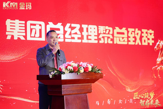 匠心筑梦·智启未来丨金玛年会温情启幕