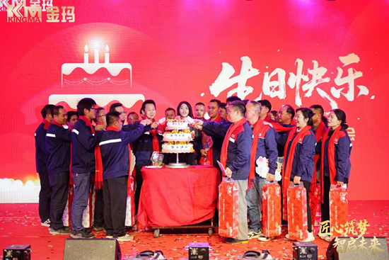 匠心筑梦·智启未来丨金玛年会温情启幕