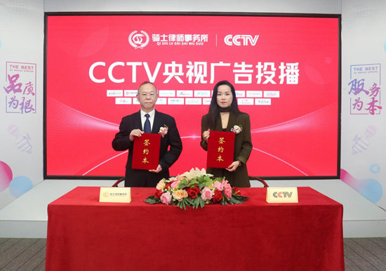 不负信赖 载誉前行丨骑士律所荣登CCTV央视频道