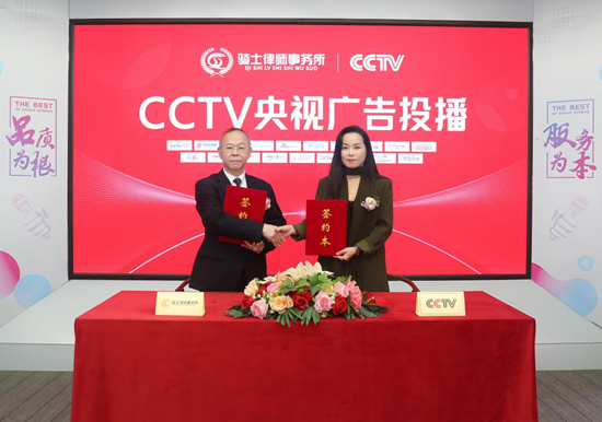 不负信赖 载誉前行丨骑士律所荣登CCTV央视频道