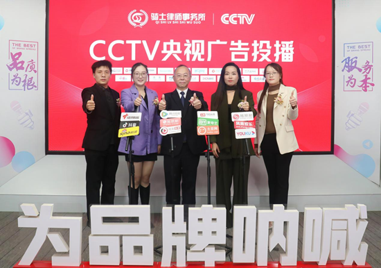 不负信赖 载誉前行丨骑士律所荣登CCTV央视频道